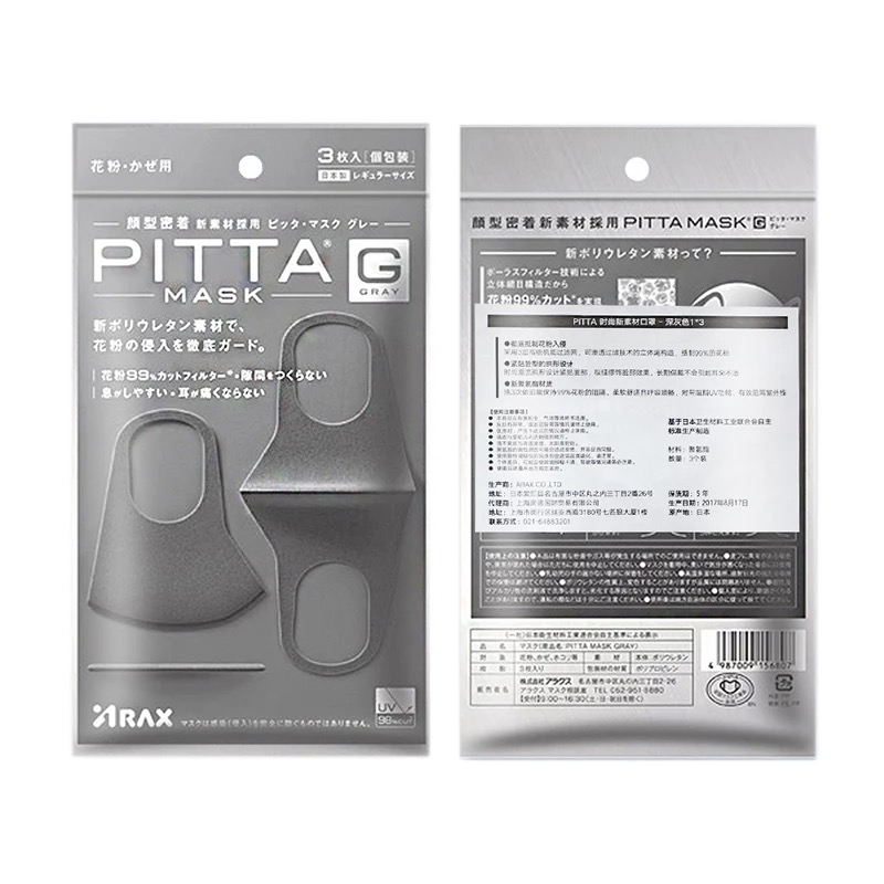 日本pitta 明星同款口罩 花粉,粉尘统统过滤,贴合脸形