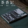 茶香记 《茶业篇杭州》杭州老字号系列丛书 茶业篇 赵大川 著 中华老字号 传统文化 商品缩略图0