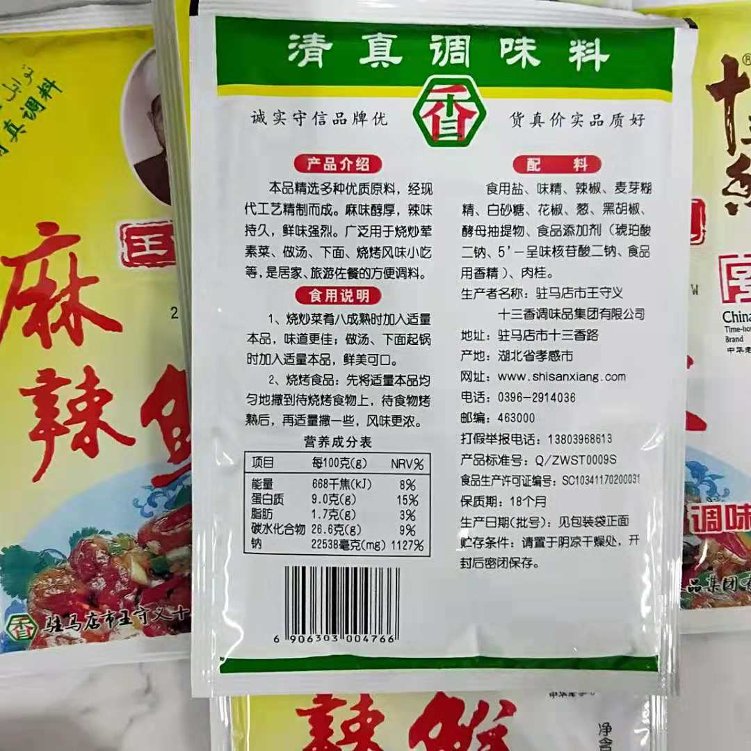 102g王守义十三香麻辣鲜调料*48包一箱