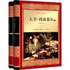 大卫·科波菲尔(全译本) 商品缩略图0