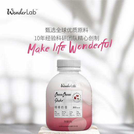 WonderLab旗舰店 嚼嚼奶昔 85g×3 瓶入门装 商品图2