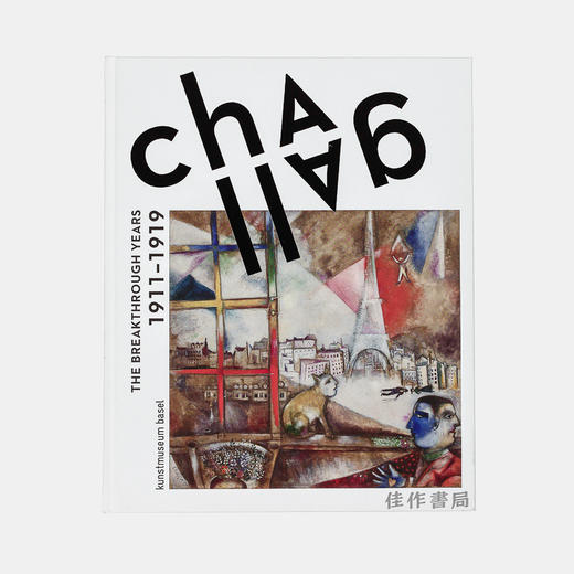 Chagall: The Breakthrough Years: 1911-1919/夏加尔：突破之年，1911-1919 商品图0