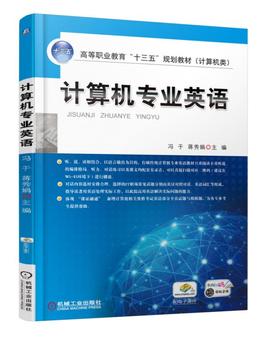 计算机专业英语