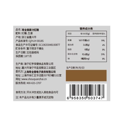 【寿全斋】姜汁红糖300g/袋*2 商品图1