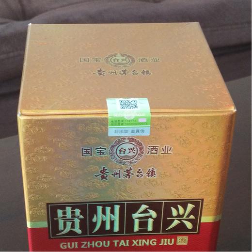 贵州台兴国宝精品500ml 酱香型白酒53度 2016年装瓶盒装 商品图2