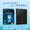 东野圭吾：禁断的魔术 商品缩略图3