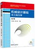 机械设计基础:含工程力学（第2版） 商品缩略图0