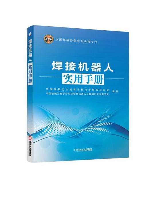 焊接机器人实用手册 商品图0