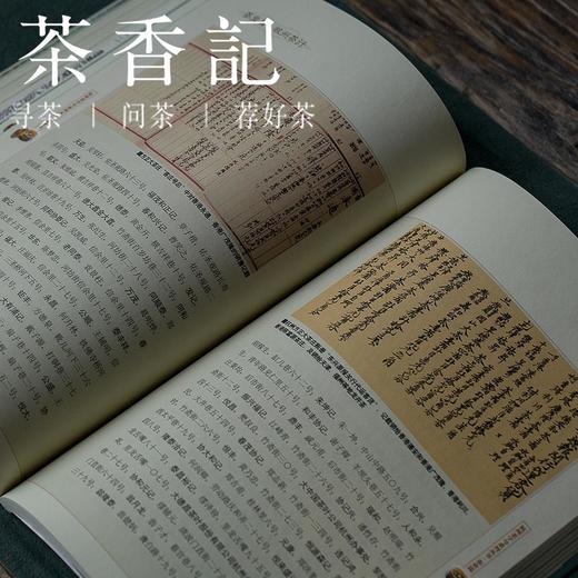 茶香记 《茶业篇杭州》杭州老字号系列丛书 茶业篇 赵大川 著 中华老字号 传统文化 商品图2