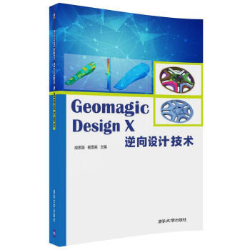 Geomagic Design X 逆向设计技术 商品图0