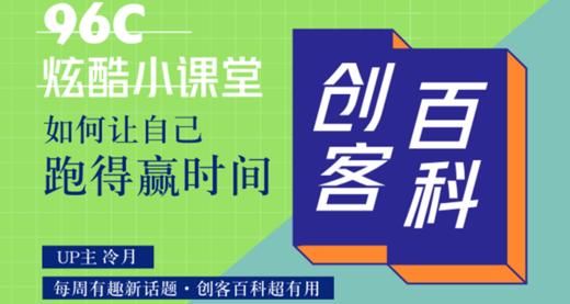  如何让自己跑得赢时间？ 商品图0