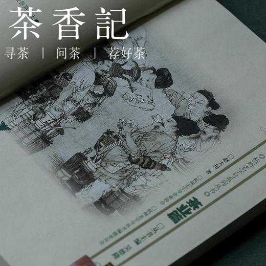 茶香记 《茶业篇杭州》杭州老字号系列丛书 茶业篇 赵大川 著 中华老字号 传统文化 商品图1
