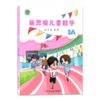 新思维儿童数学 3A 商品缩略图0