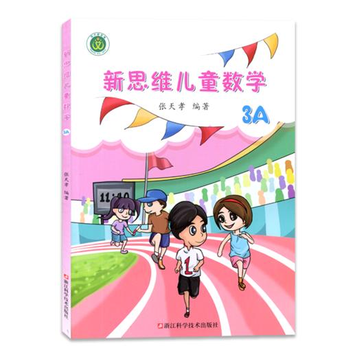 新思维儿童数学 3A 商品图0