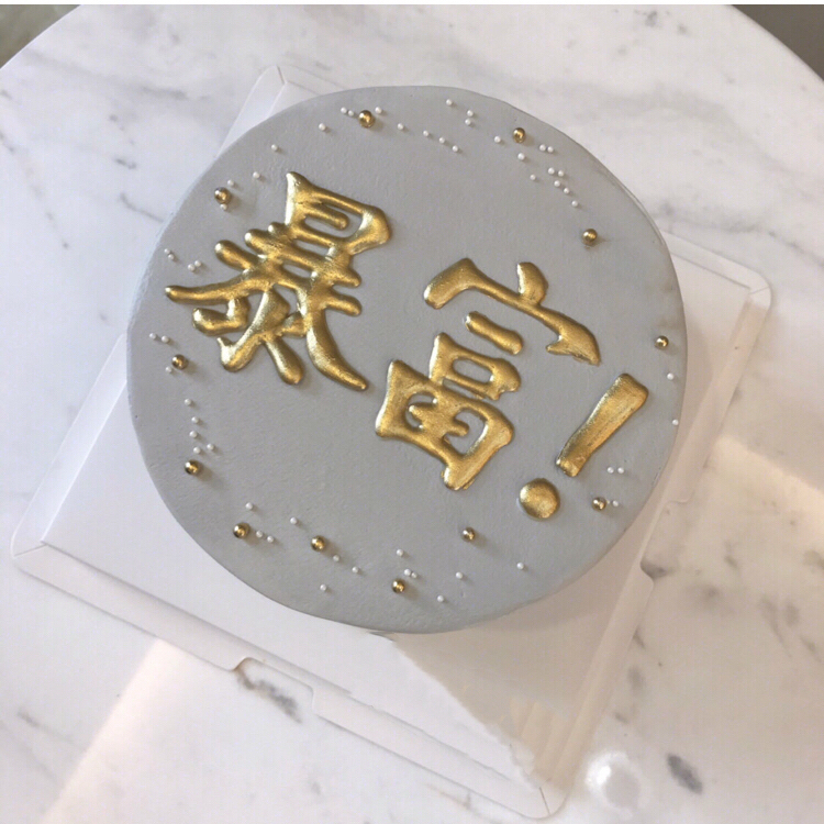 一夜暴富新年发财网红风暴富蛋糕水果奶油夹心蛋糕