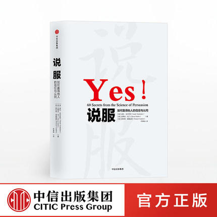 说服 如何赢得他人的信任和认同 罗伯特B西奥迪尼著 通过60篇文章，具体阐述这六大原则及其运用的细节生活中场景 商品图1