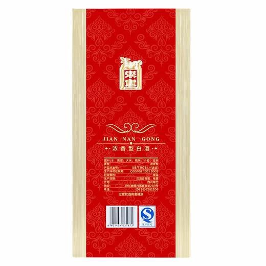 剑南贡    剑南春 宋意浓香型白酒52度500ml*1瓶 商品图2