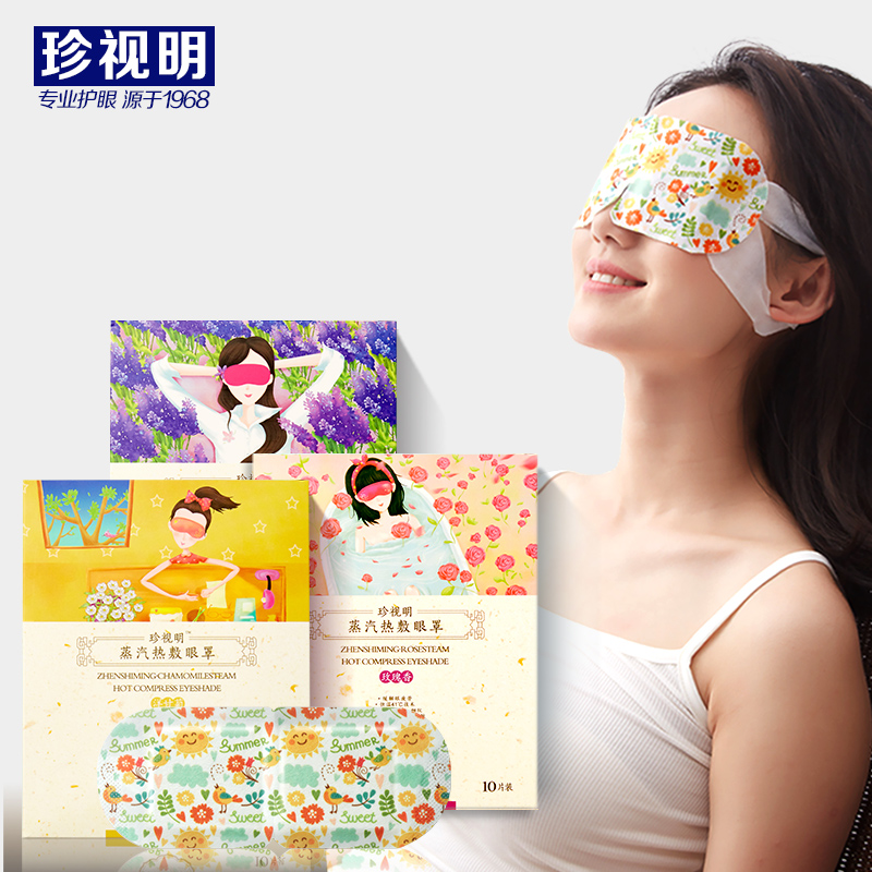 珍视明经典款蒸汽热敷眼罩 10片/盒