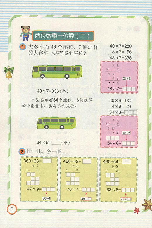 新思维儿童数学 3A 商品图3