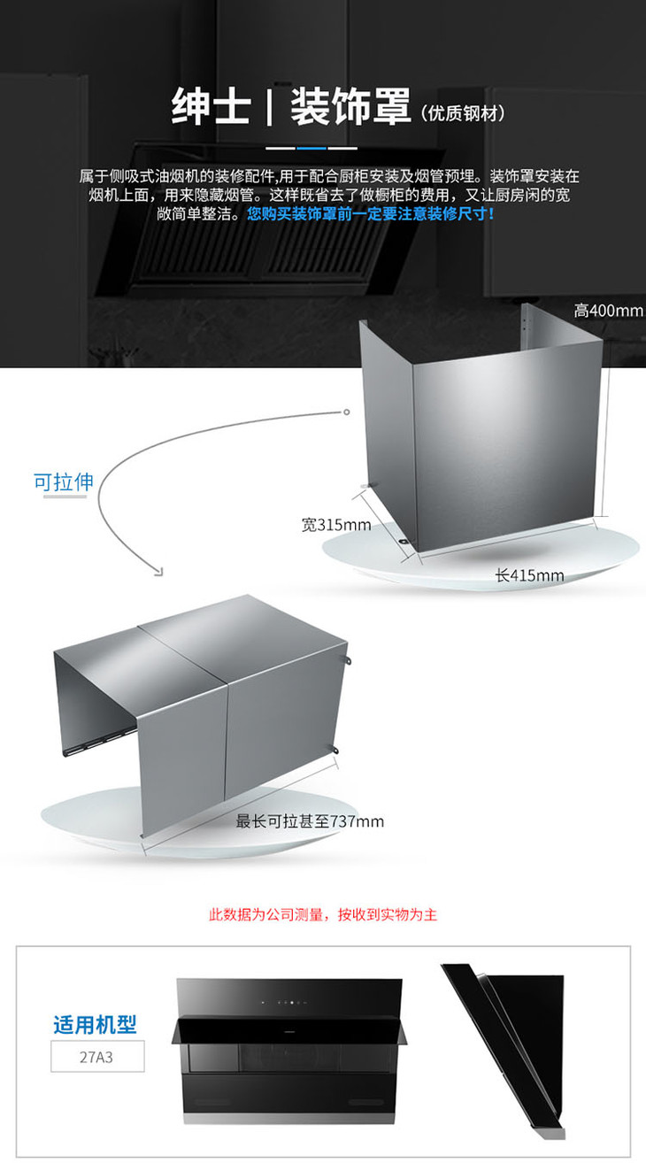 robam/老板 5700( 27a3,368s) 侧吸油烟机通用型主机面板 装饰管(配件