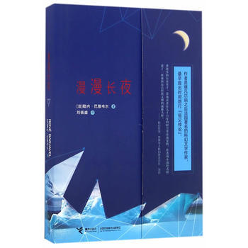 漫漫长夜 商品图0