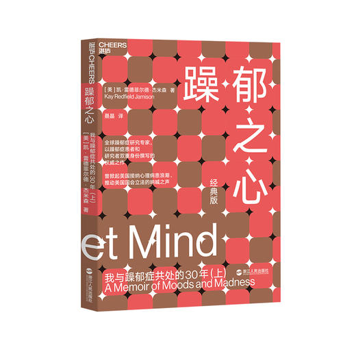 湛庐┃躁郁之心：我与躁郁症共处的30年（上） 商品图0