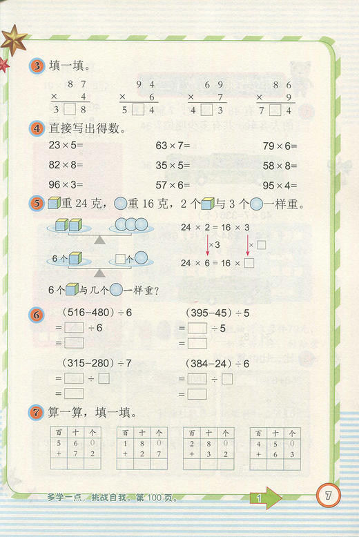 新思维儿童数学 3A 商品图2