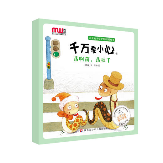 千万要小心 商品图0