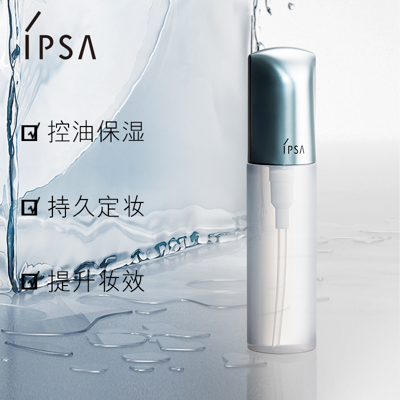 ipsa茵芙莎 流金岁月修饰喷雾50ml