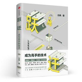 跃迁【樊登讲书-解读书】