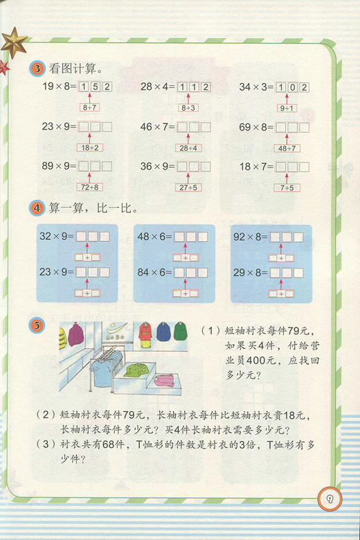 新思维儿童数学 3A 商品图4