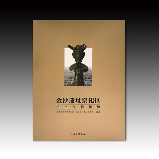金沙遗址祭祀区出土文物精粹 商品图0