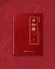 读者文创艺术日历2019年《日知录·四时久长》 商品缩略图0