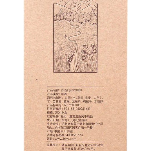 【泸州老窖酒名堂】42度荞酒（秋荞2100）500ml *6 （整箱） 商品图3
