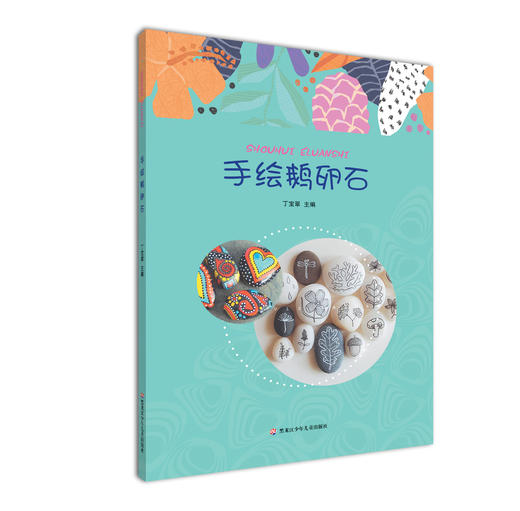 手绘鹅卵石 商品图0