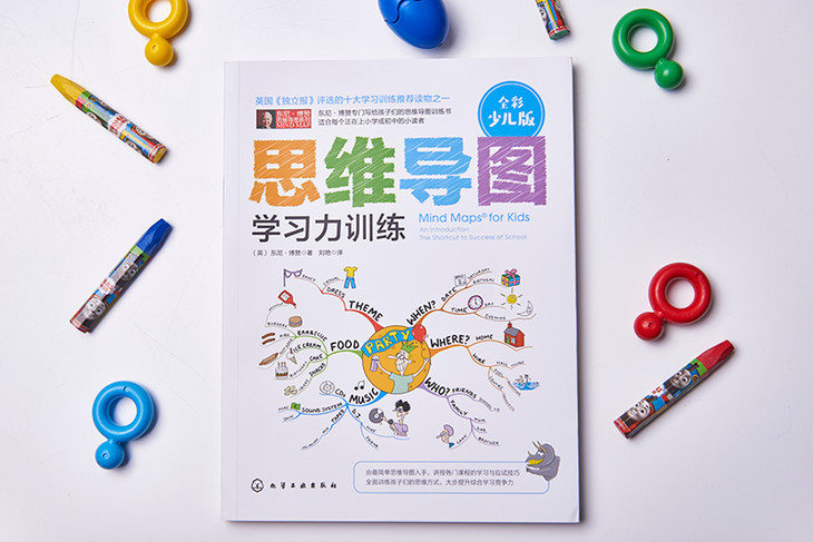 《思维导图(全彩少儿版)》 | 思维导图还不会? 难怪孩子学习累!