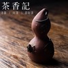 茶香记 紫砂茶宠-小葫芦 茶宠摆件 功夫茶具 商品缩略图1