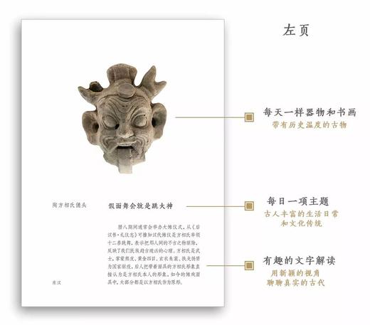 读者文创艺术日历2019年《日知录·四时久长》 商品图3