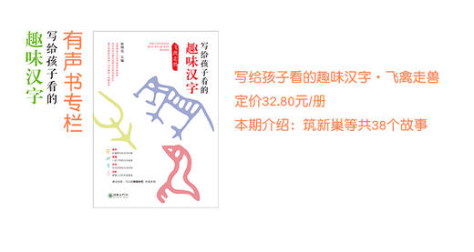 筑新巢 商品图0