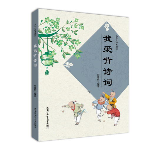 我爱背诗词 商品图0