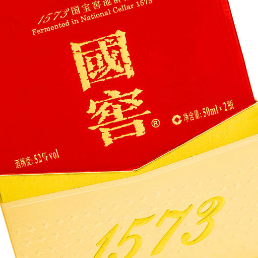 国窖1573经典装  52度50ml*2 礼盒装 【泸州老窖酒名堂】 商品图5