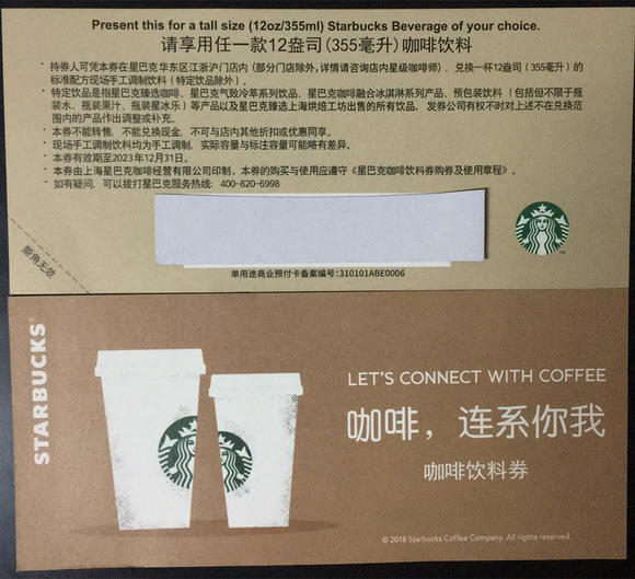 星巴克中杯代金券*2 金凤梨酥 150g/盒*4
