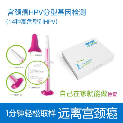 宫颈癌HPV分型基因检测 商品图0