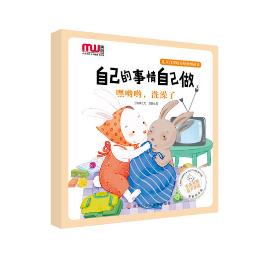 自己的事情自己做 商品图0