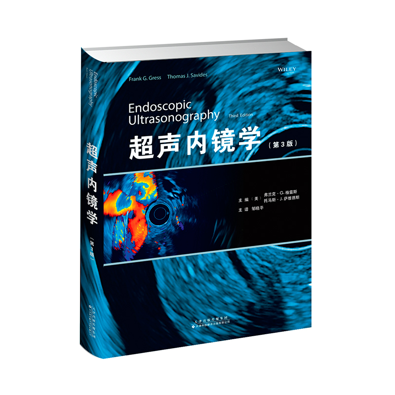 超声内镜学（第3版）