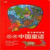 立春的故事-汉声中国童话 商品缩略图0