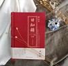 读者文创艺术日历2019年《日知录·四时久长》 商品缩略图1