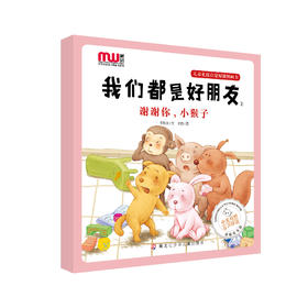 我们都是好朋友