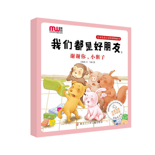 我们都是好朋友 商品图0