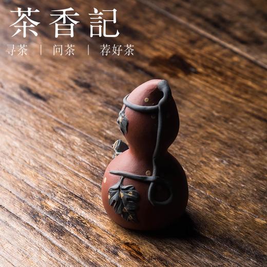 茶香记 紫砂茶宠-小葫芦 茶宠摆件 功夫茶具 商品图2